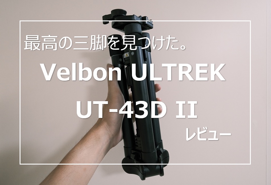 Velbon UT43-Ⅱ - カメラ、光学機器