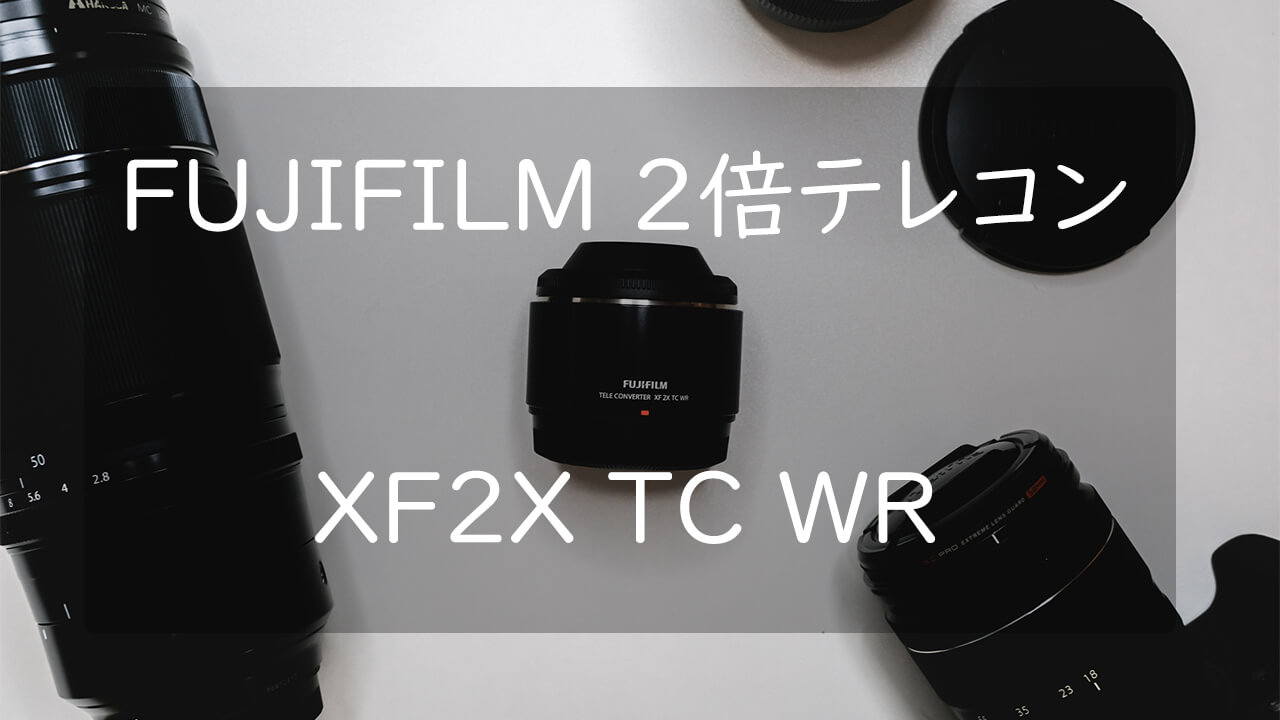1年保証 FUJI XF2X TC WR 2倍 テレコン