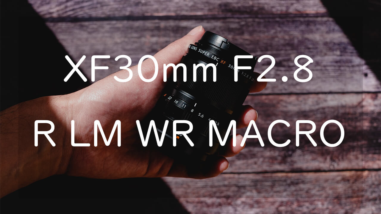 FUJIFILM XF30mmF2.8 R LM WR Macro レビュー【作例あり】 | CameRife