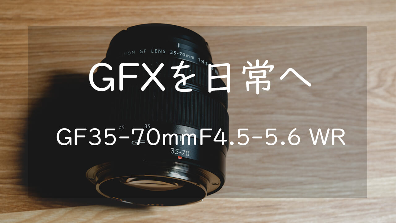 おしゃれ】 フジノンレンズ GF35-70mm F4.5-5.6WRレンズ フード保証書